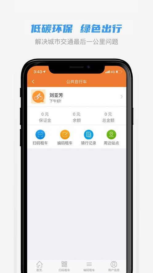 全澄通app v1.9.30 安卓版 1