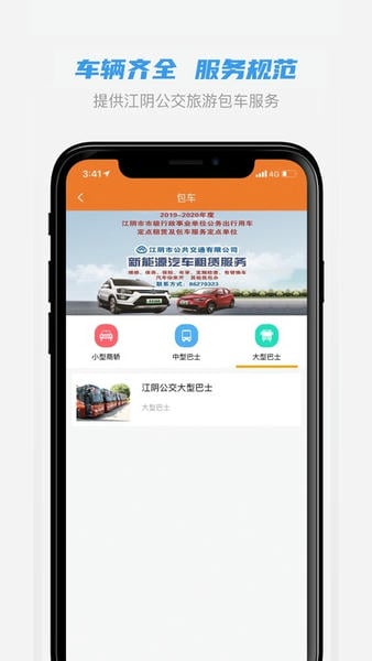 全澄通app 全澄通江阴公交下载