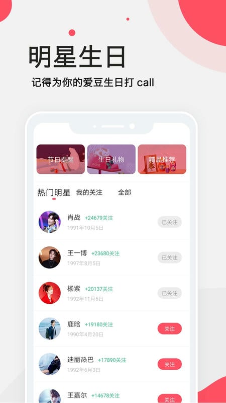 生日提醒管家最新版本 v3.2.1 安卓版 1