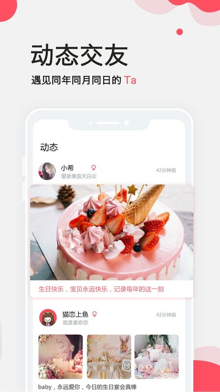 生日提醒管家最新版本 v3.2.1 安卓版 2