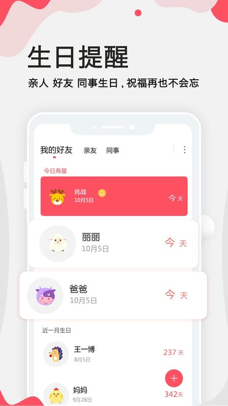 生日提醒管家最新版本 生日提醒管家app下载