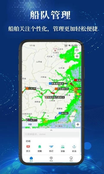 船顺网官方版 v3.24.14 安卓版 1