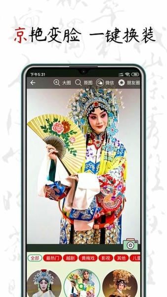 京剧迷官方版 v1.9.0 安卓版 2
