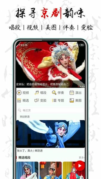 京剧迷官方版