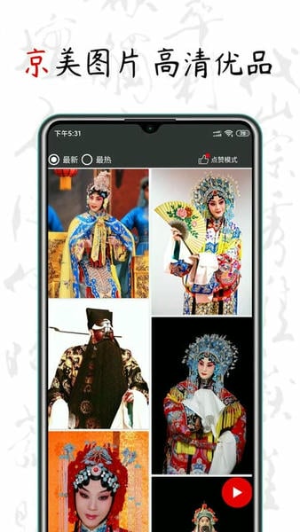 京剧迷官方版 v1.9.0 安卓版 0