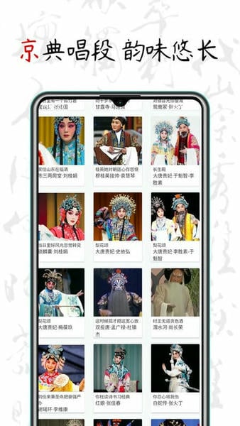 京剧迷官方版 v1.9.0 安卓版 1