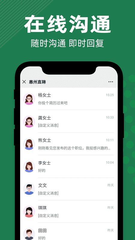 惠州直聘手机版 v2.9.16 安卓版 1