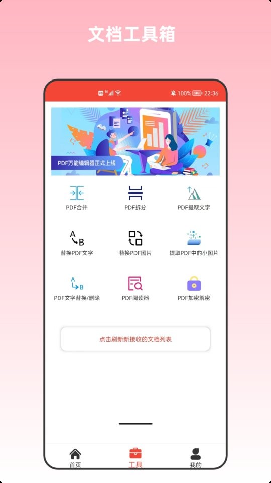 pdf万能编辑器手机版 v18.0 安卓版 0