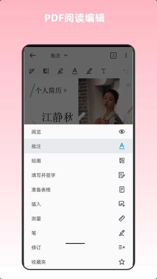 pdf万能编辑器手机版 v18.0 安卓版 2