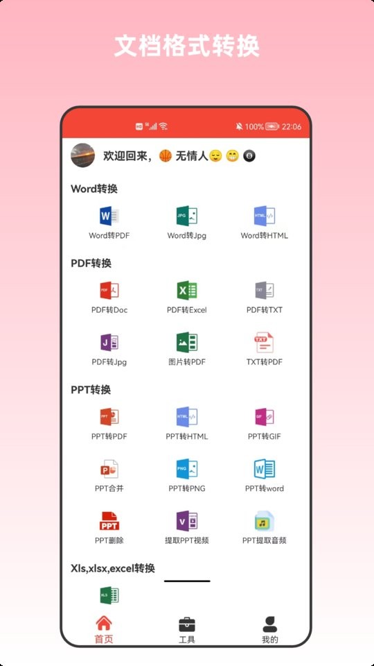 pdf万能编辑器手机版 v18.0 安卓版 4