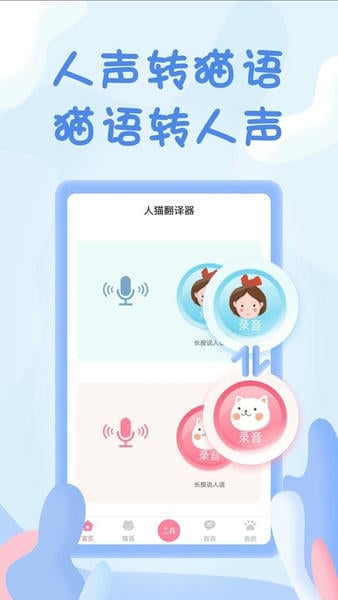 人猫翻译器软件 v1.5.0 安卓版 1