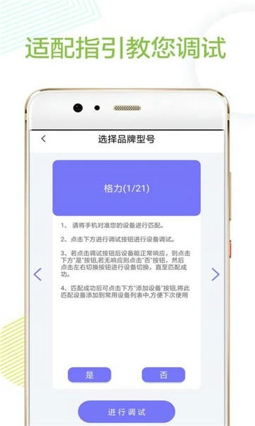 空调电视万能遥控器手机版 v54.5 安卓版 1