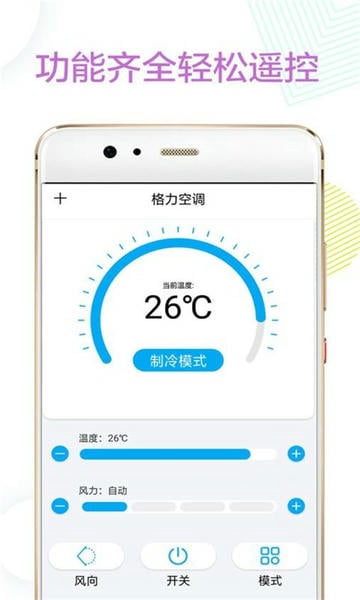 空调电视万能遥控器手机版 v54.5 安卓版 2