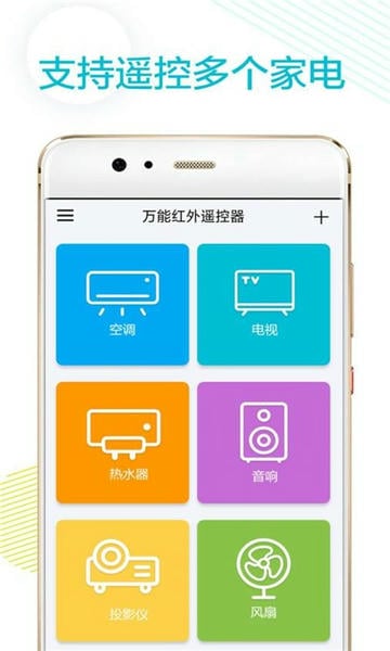 空调电视万能遥控器下载 空调电视万能遥控器app