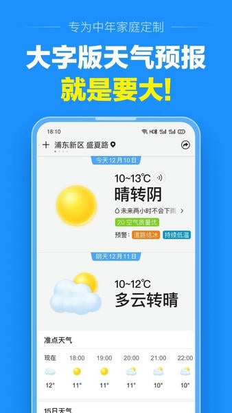 准点天气最新版 准点天气官方版