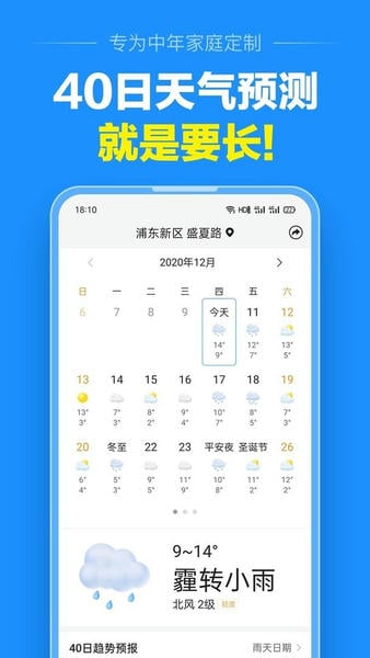 准点天气手机版 v13.1.7 安卓版 2