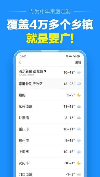 准点天气手机版 v13.1.7 安卓版 0