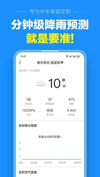 准点天气手机版 v13.1.7 安卓版 1