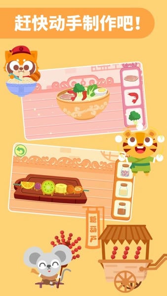 多多美食街儿童游戏 v2.3.02 安卓版 1