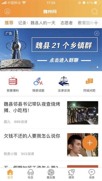 魏州网手机版 魏州网app免费下载