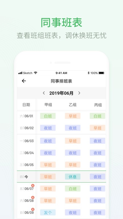 排班日历软件 v3.0.31 安卓版 0