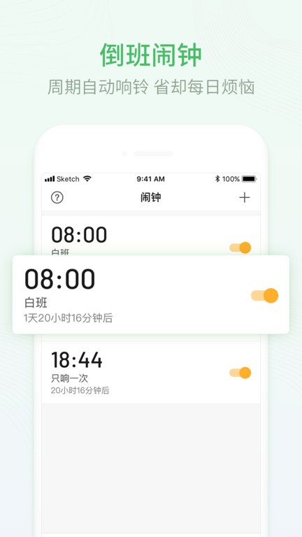 排班日历软件 v3.0.31 安卓版 1