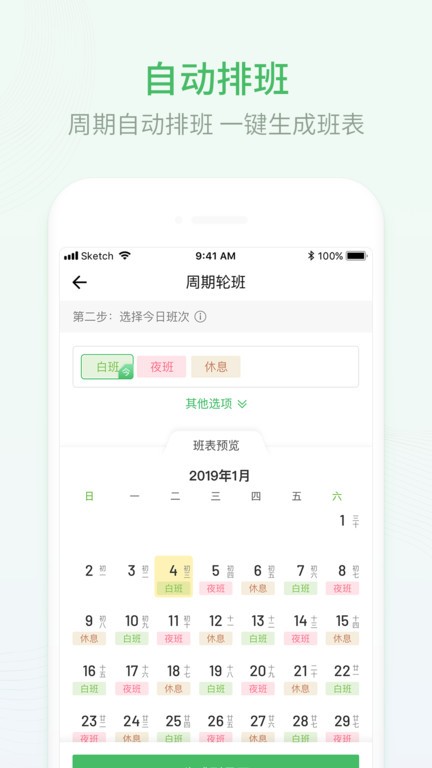 排班日历软件 排班日历app