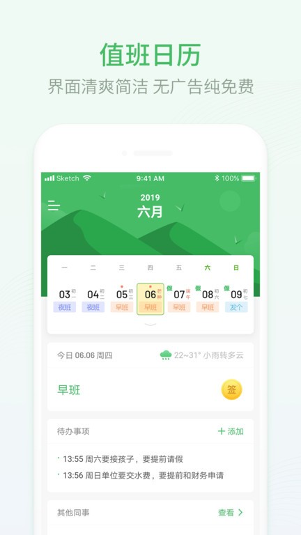 排班日历软件 v3.0.31 安卓版 2