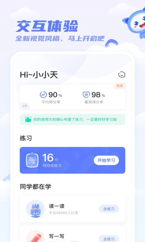 天学网学生端官方版 天学网学生端app下载安装