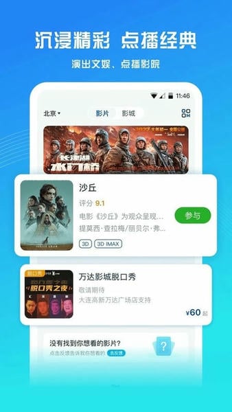 万达电影最新版 万达电影官方版