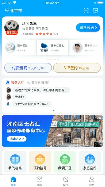 蓝卡网健康服务app v4.1.07.07 官方安卓版 2