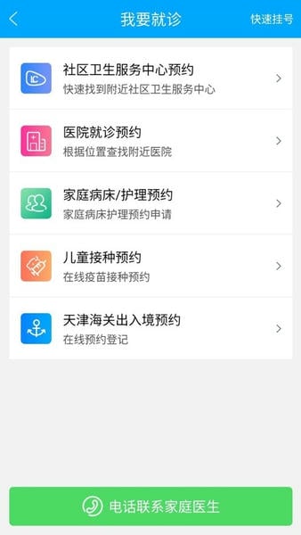 蓝卡网健康服务app v4.1.07.07 官方安卓版 3
