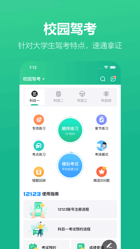 考试蚁官方版 v4.0.3 安卓版 0