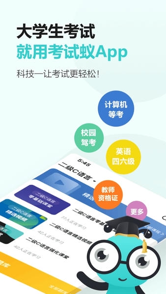 考试蚁下载 考试蚁app