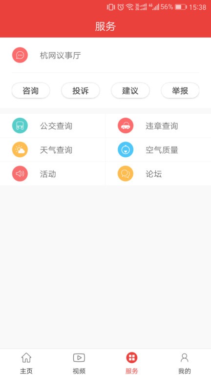 杭州通手机版 杭州通app
