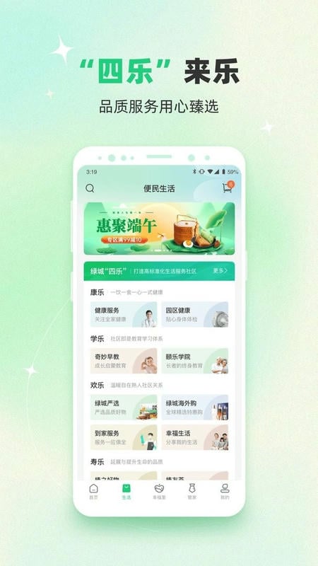 绿城生活最新版 绿城生活官方版
