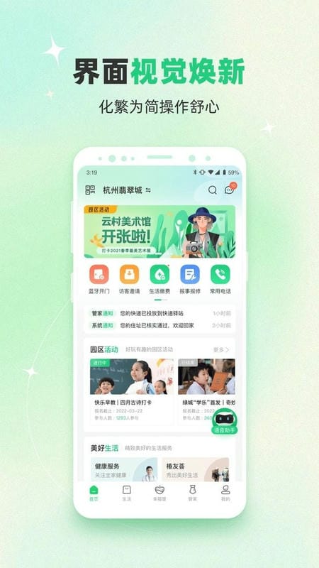 绿城生活手机版 v5.5.46 安卓版 1