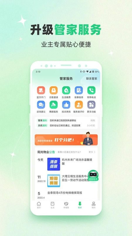 绿城生活手机版 v5.5.46 安卓版 2