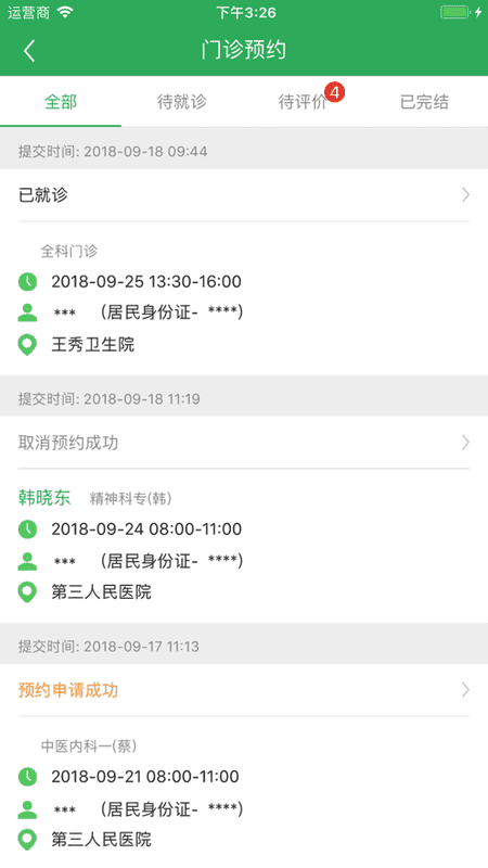 健康太仓预约挂号 v1.63 安卓最新版 0