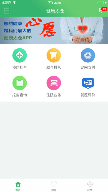 健康太仓预约挂号 v1.63 安卓最新版 3