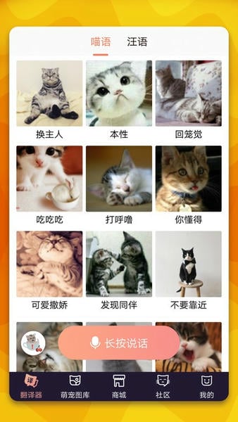 猫语翻译器免费版 猫语翻译器正版