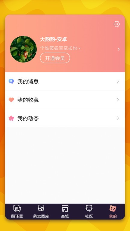 猫语翻译器免费版 v2.8.4 安卓中文版 0