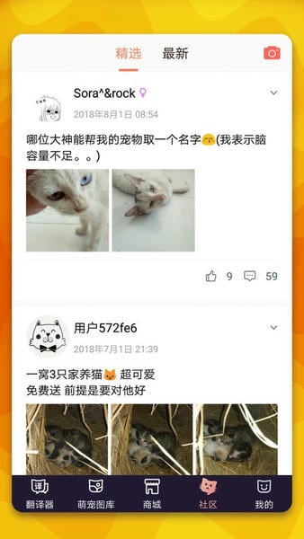 猫语翻译器免费版 v2.8.4 安卓中文版 1