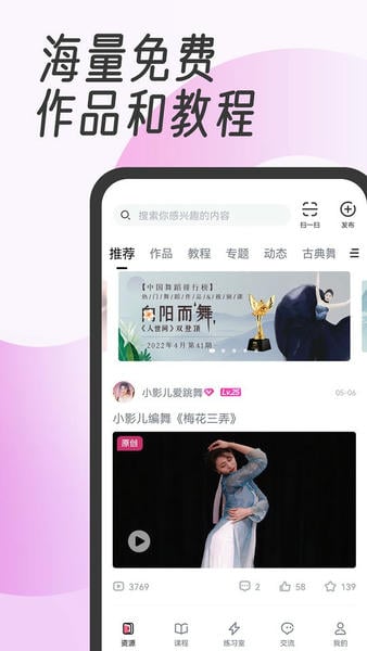 中舞网app v6.1.13 安卓版 0