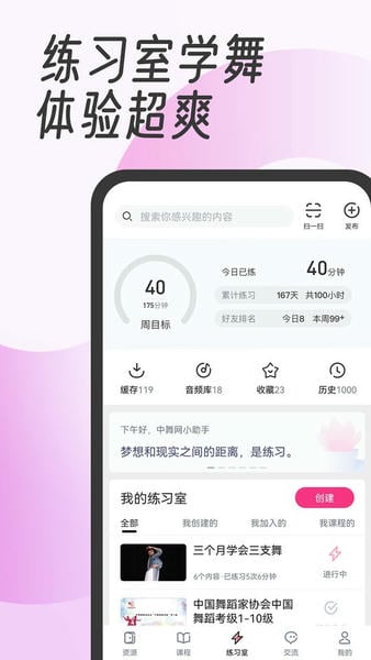 中舞网app 中舞网最新版下载