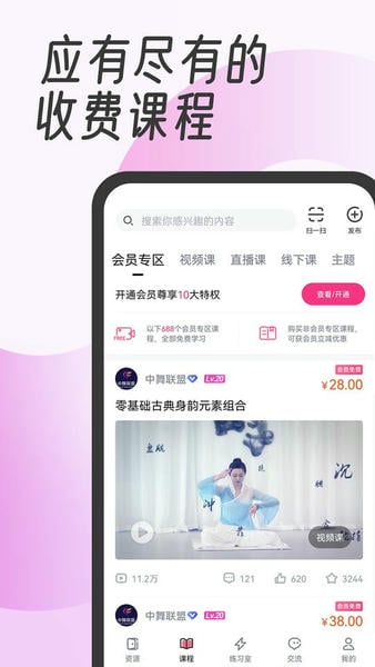 中舞网app v6.1.13 安卓版 2