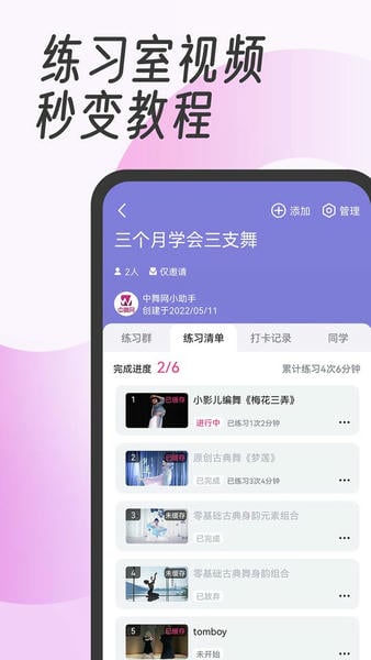 中舞网app v6.1.13 安卓版 1