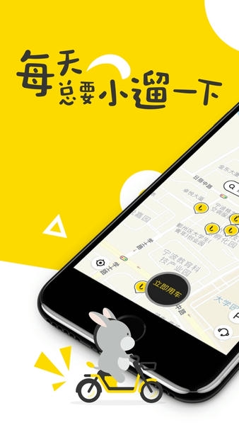 小遛共享手机版 v2.98.40 安卓版 0