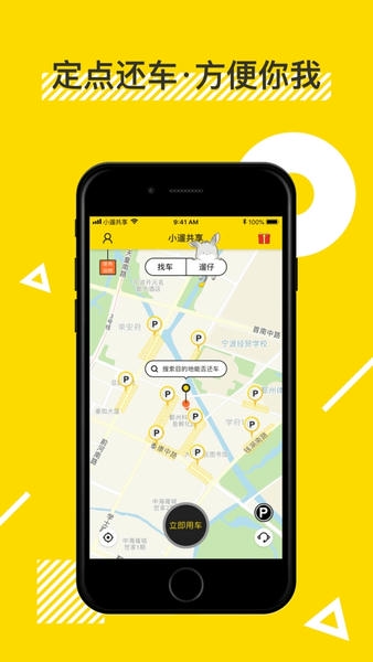 小遛共享手机版 小遛共享app官方下载