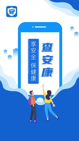 查安康最新版本 v6.309.1631 安卓版 2